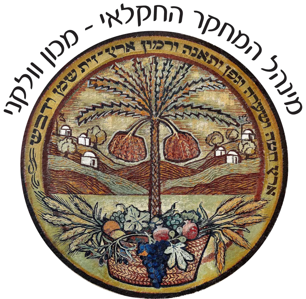 The Agricultural Research Organisation of Israel - The Volcani Centre